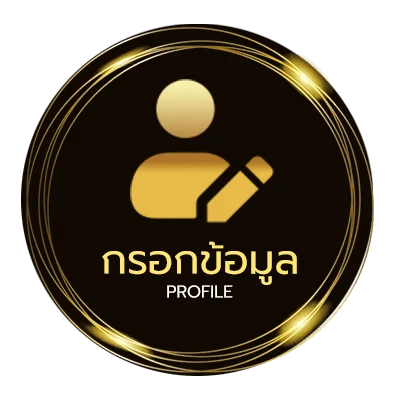 โปรไฟล์ ku table